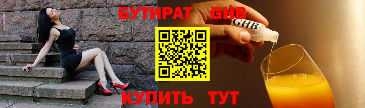 БУТИРАТ вода Когалым