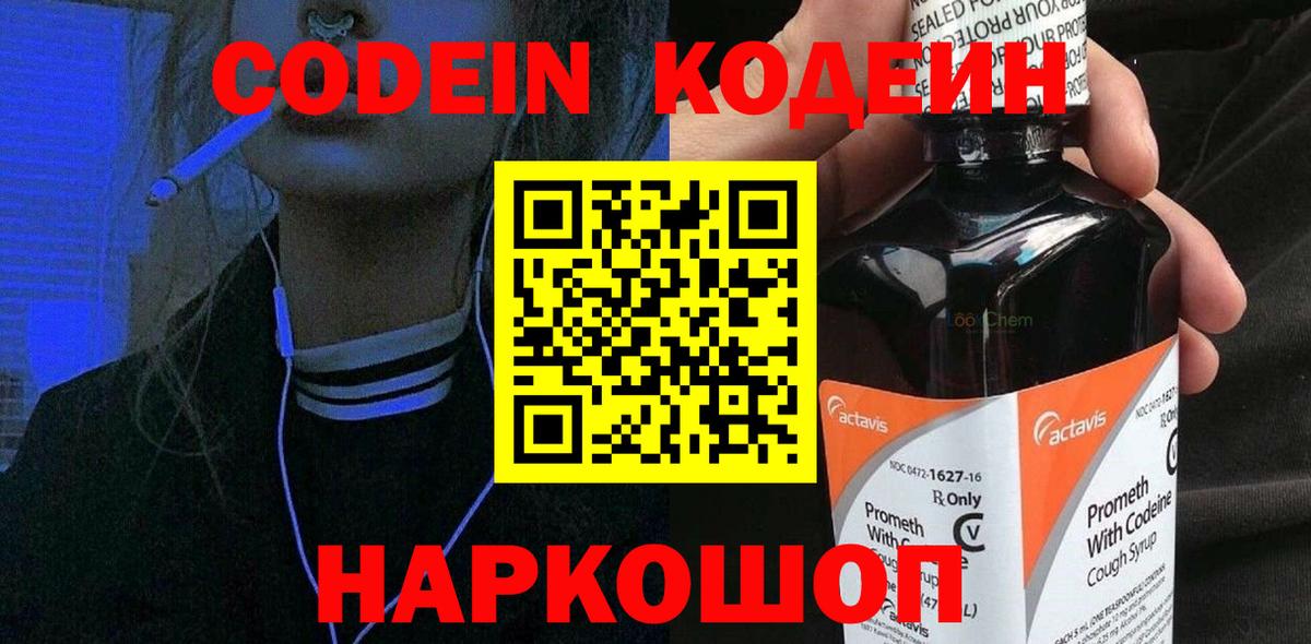 Кодеиновый сироп Lean Purple Drank Когалым
