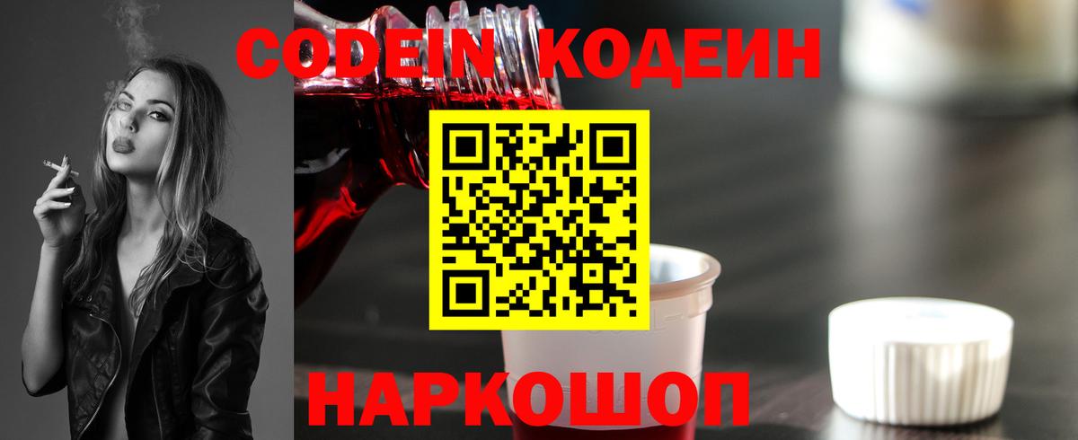 Кодеин напиток Lean (лин)  Кодеиновый сироп Lean напиток Lean (лин)  Когалым  Вход с VPN 