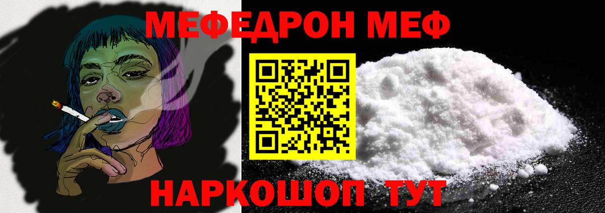МЕФ мяу мяу  Мефедрон мука  Мефедрон  МЯУ-МЯУ  купить наркоту  Вход с VPN  Когалым 
