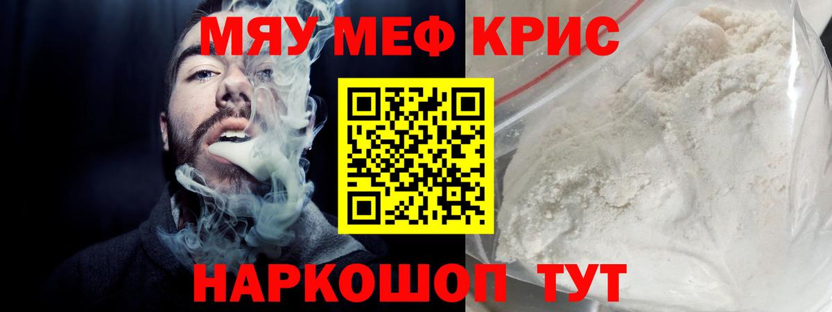 Меф мяу мяу кристаллы Когалым
