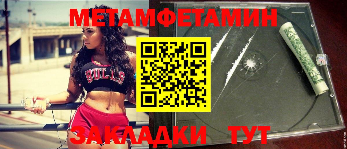 МЕТАМФЕТАМИН кристалл  Вход с VPN  Когалым  Метамфетамин  МЕТАМФЕТАМИН кристалл 