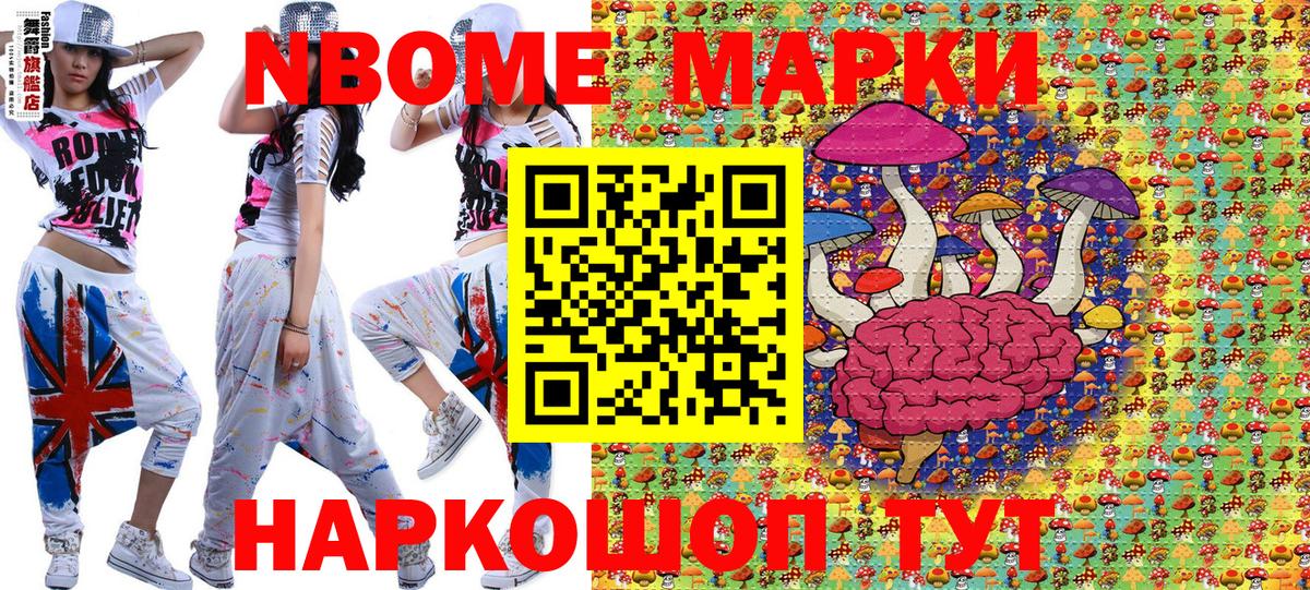 Марки 25I-NBOMe 1500мкг  Марки 25I-NBOMe 1500мкг  Когалым  Вход с VPN 